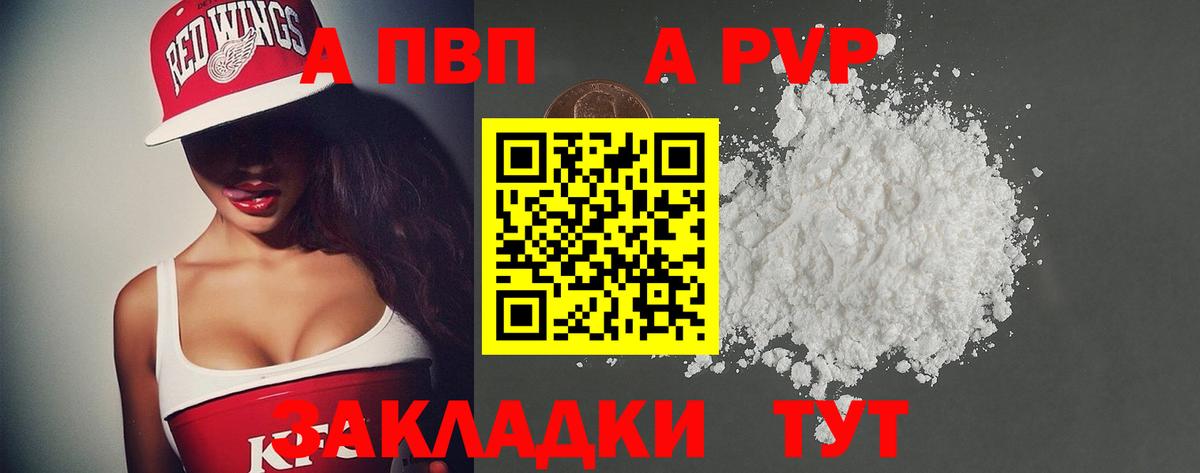 Альфа ПВП  A PVP СК  купить   A PVP кристаллы  Дмитров  Вход с VPN 