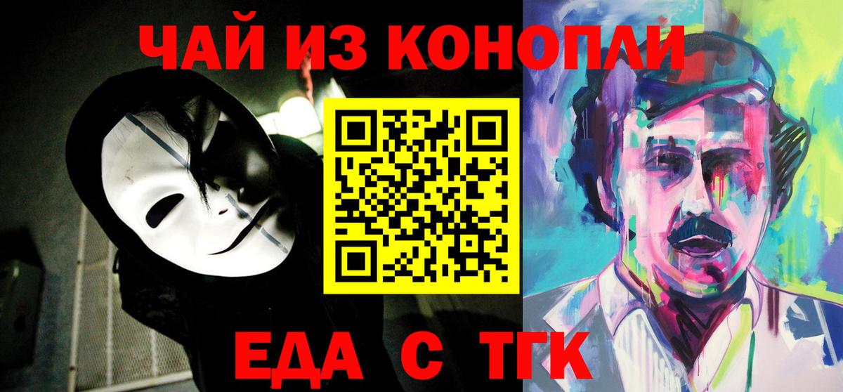 Дмитров  Cannafood конопля  Вход с VPN 