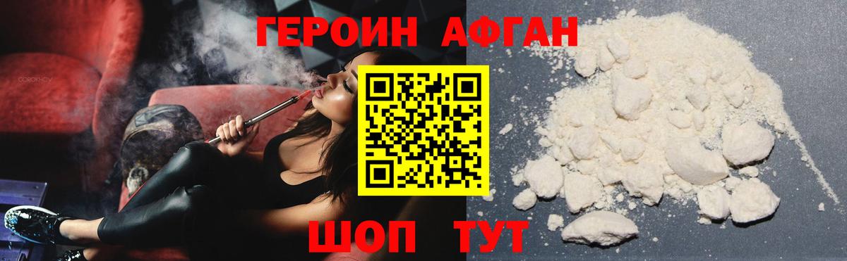 ГЕРОИН афганец Дмитров