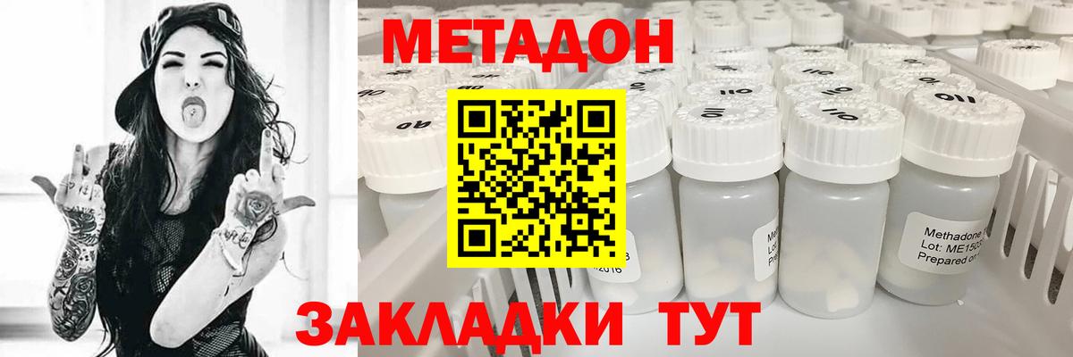 МЕТАДОН кристалл  МЕТАДОН VHQ  Вход с VPN  Дмитров 